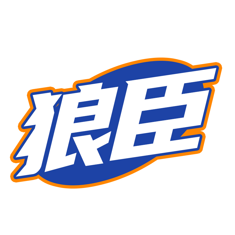 狼臣