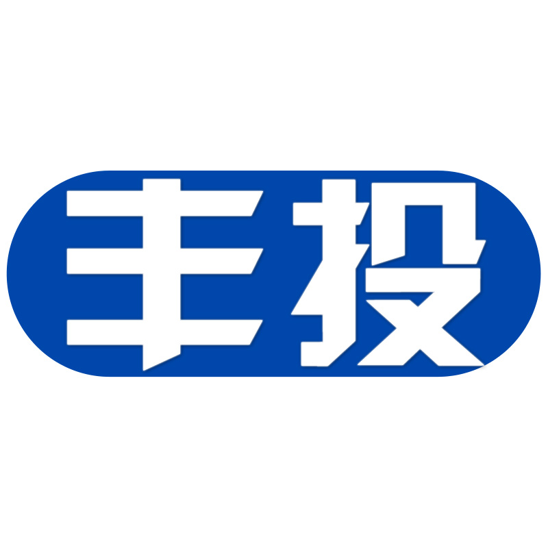 丰投