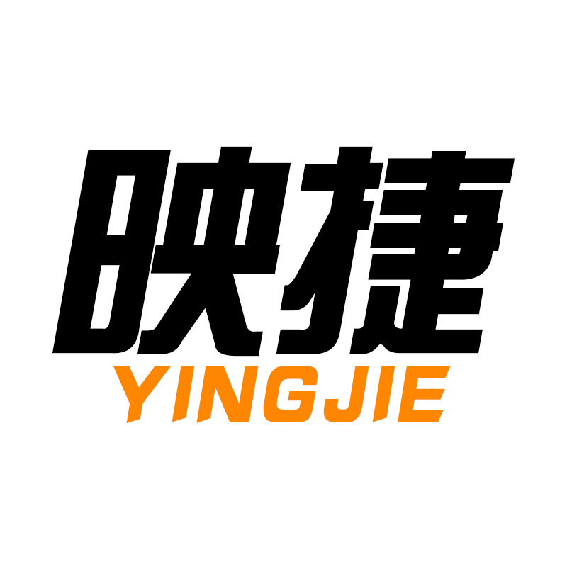 映捷