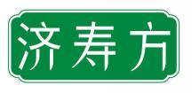 济寿方