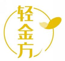 轻金方