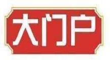 大门户