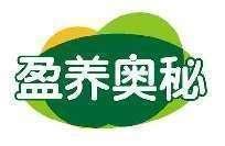 盈养奥秘
