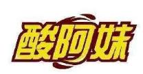 酸阿妹