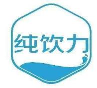 纯饮力