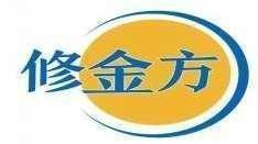 修金方
