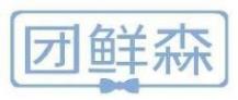 团鲜森