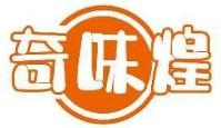 奇味煌