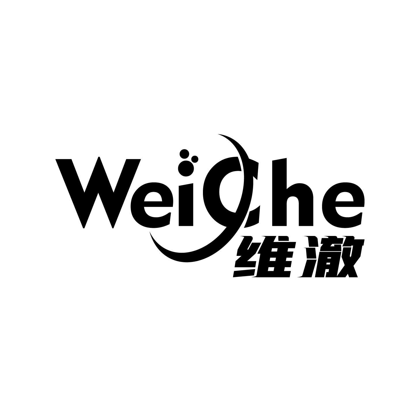 维澈