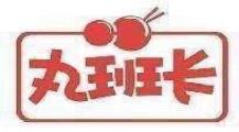 丸班长