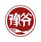 豫爷