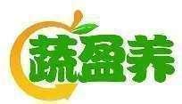 蔬盈养