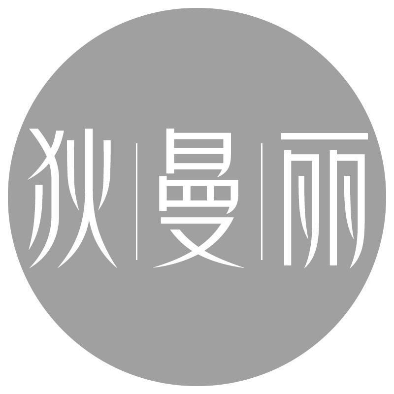 狄曼丽