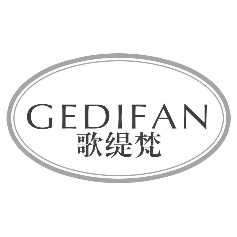 歌缇梵
