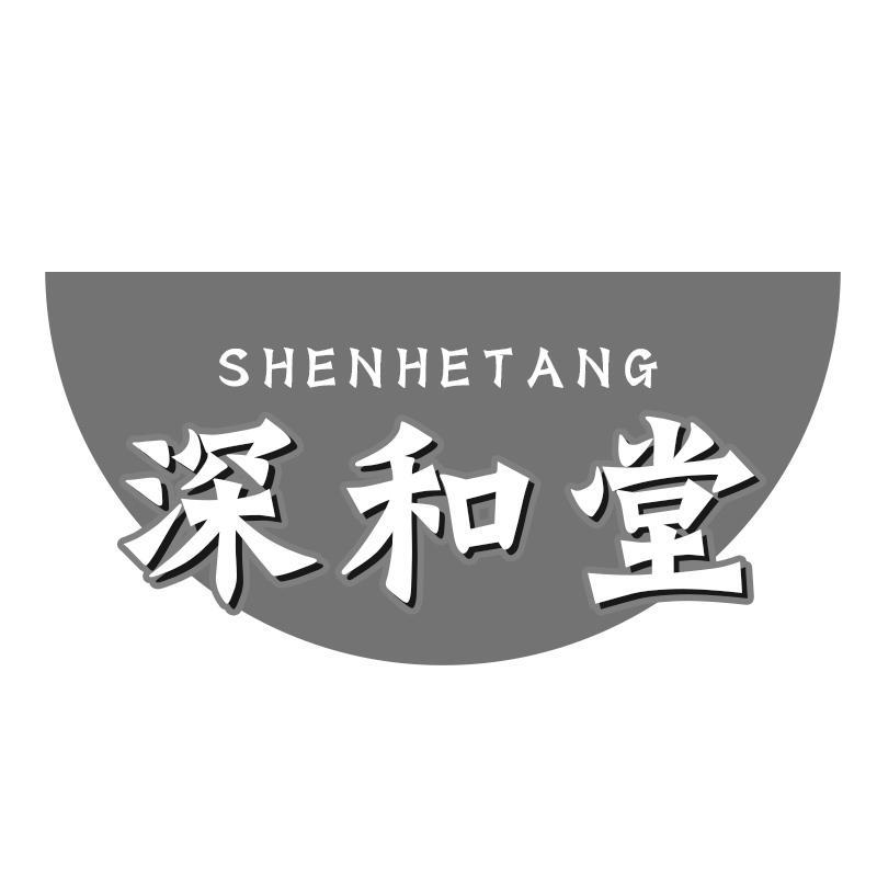 深和堂
