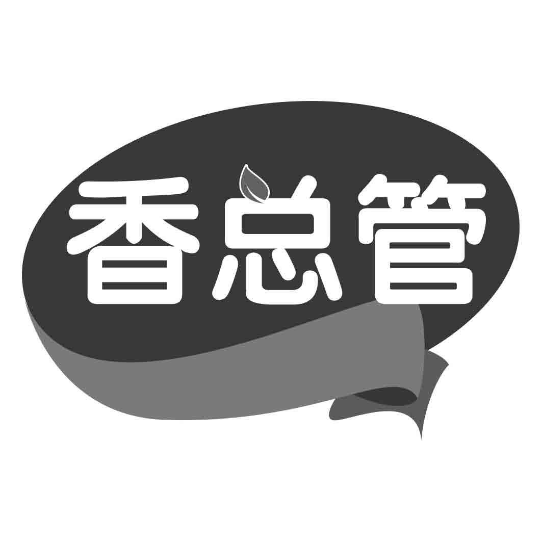 香总管