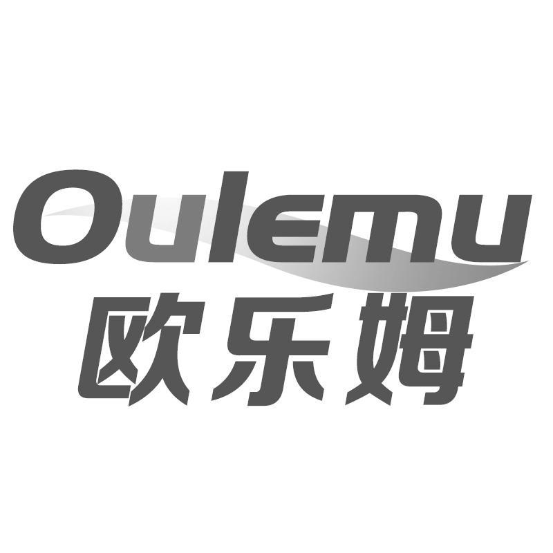 欧乐姆