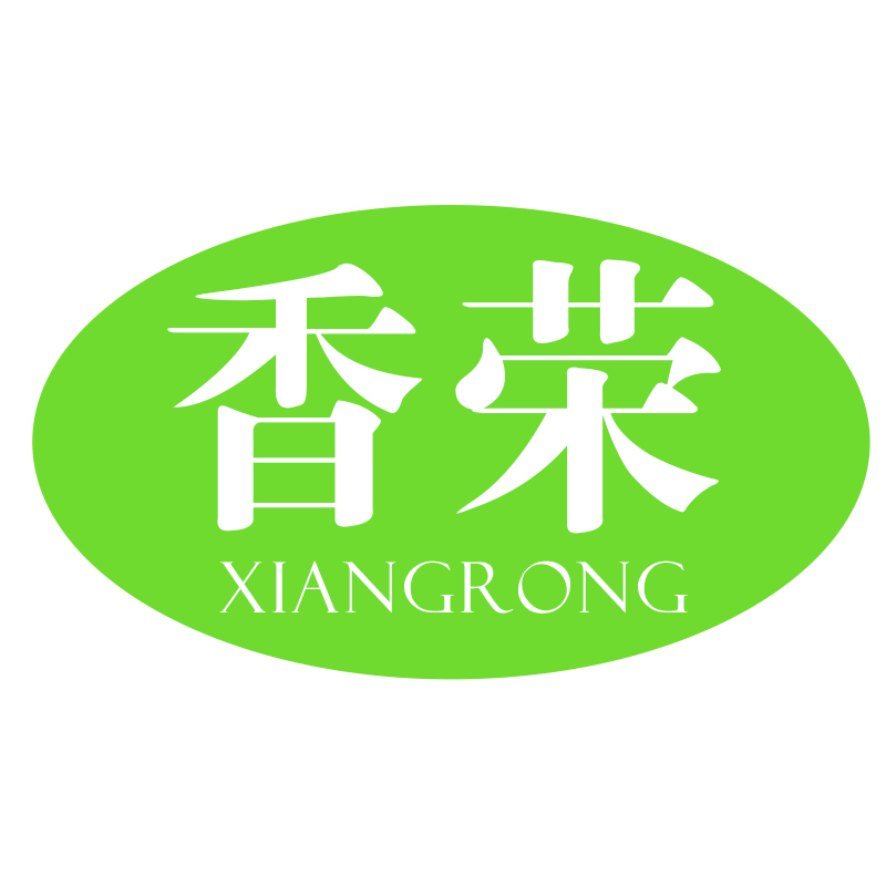 香荣