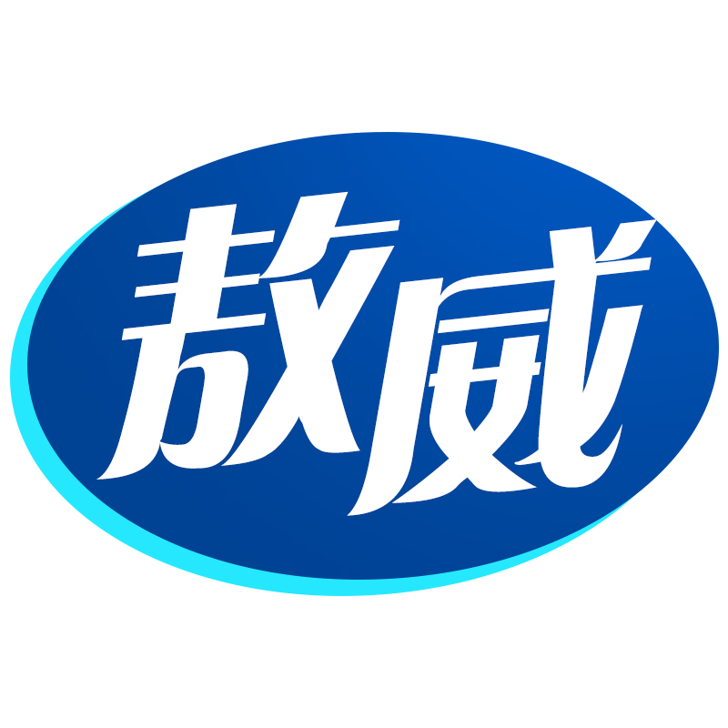 敖威