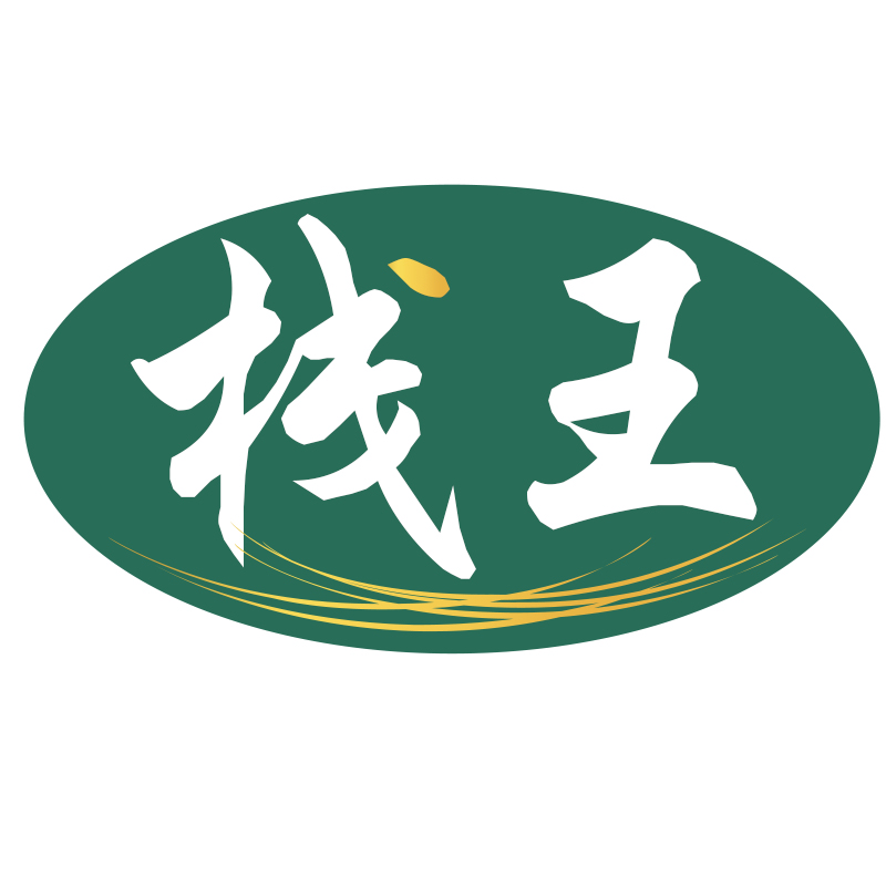栈王