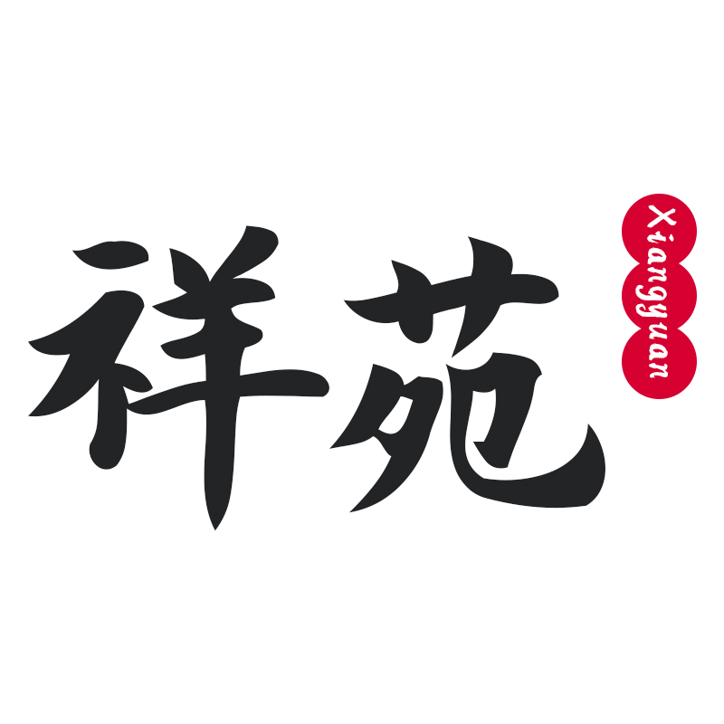 祥宛