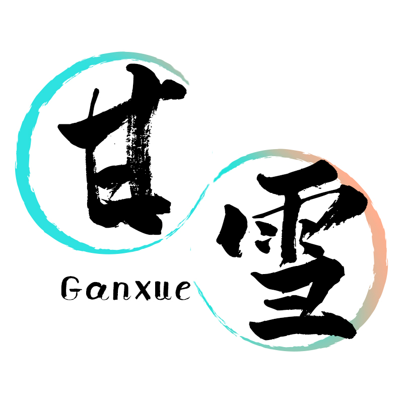 甘雪