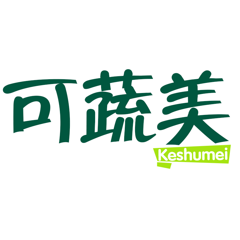可蔬美
