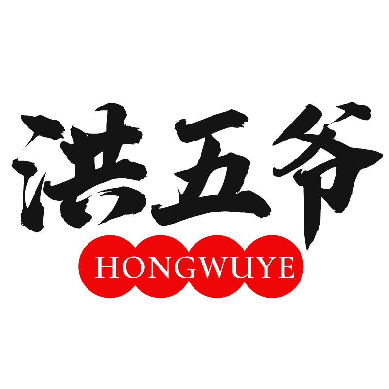 洪五爷