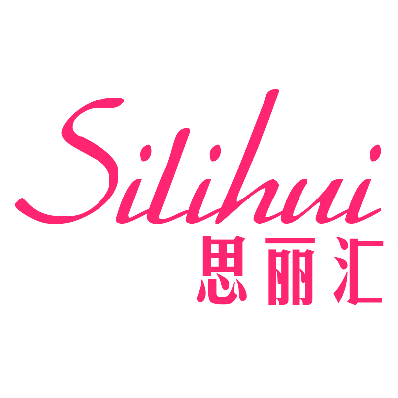 思丽汇