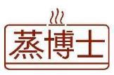 蒸博士