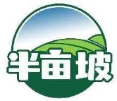 半亩坡