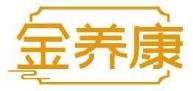 金养康