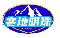 寒地明珠