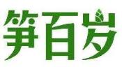笋百岁