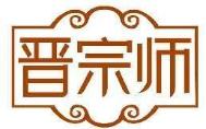 晋宗师