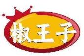 椒王子