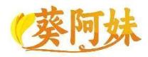 葵阿妹