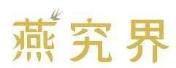 燕究界