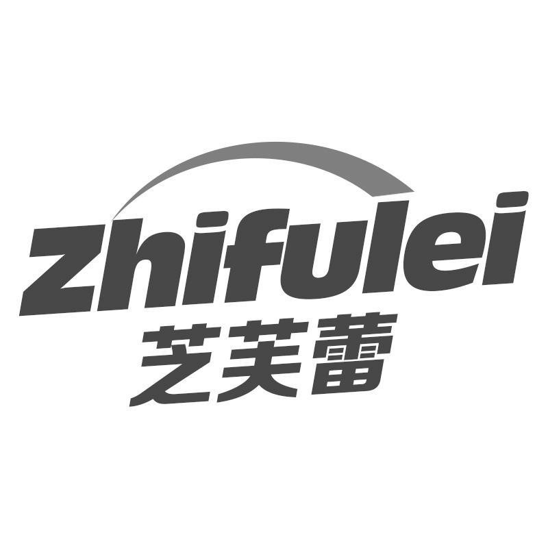 芝芙蕾