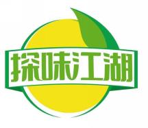探味江湖