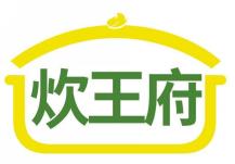 炊王府