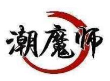 潮魔师