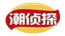 潮侦探