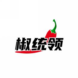 椒统领