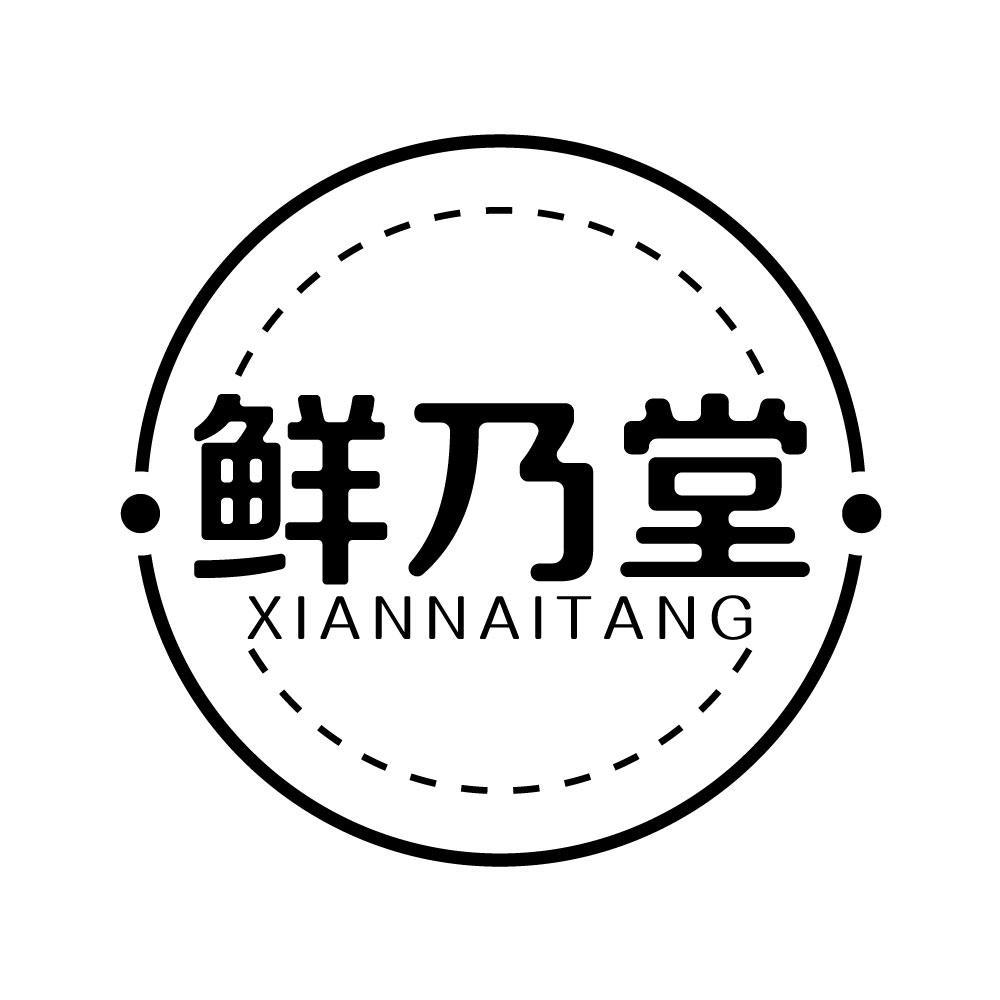 鲜乃堂xiannaitang