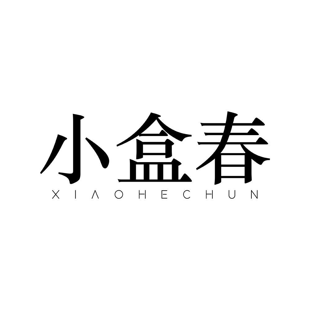 小盒春xiaohechun