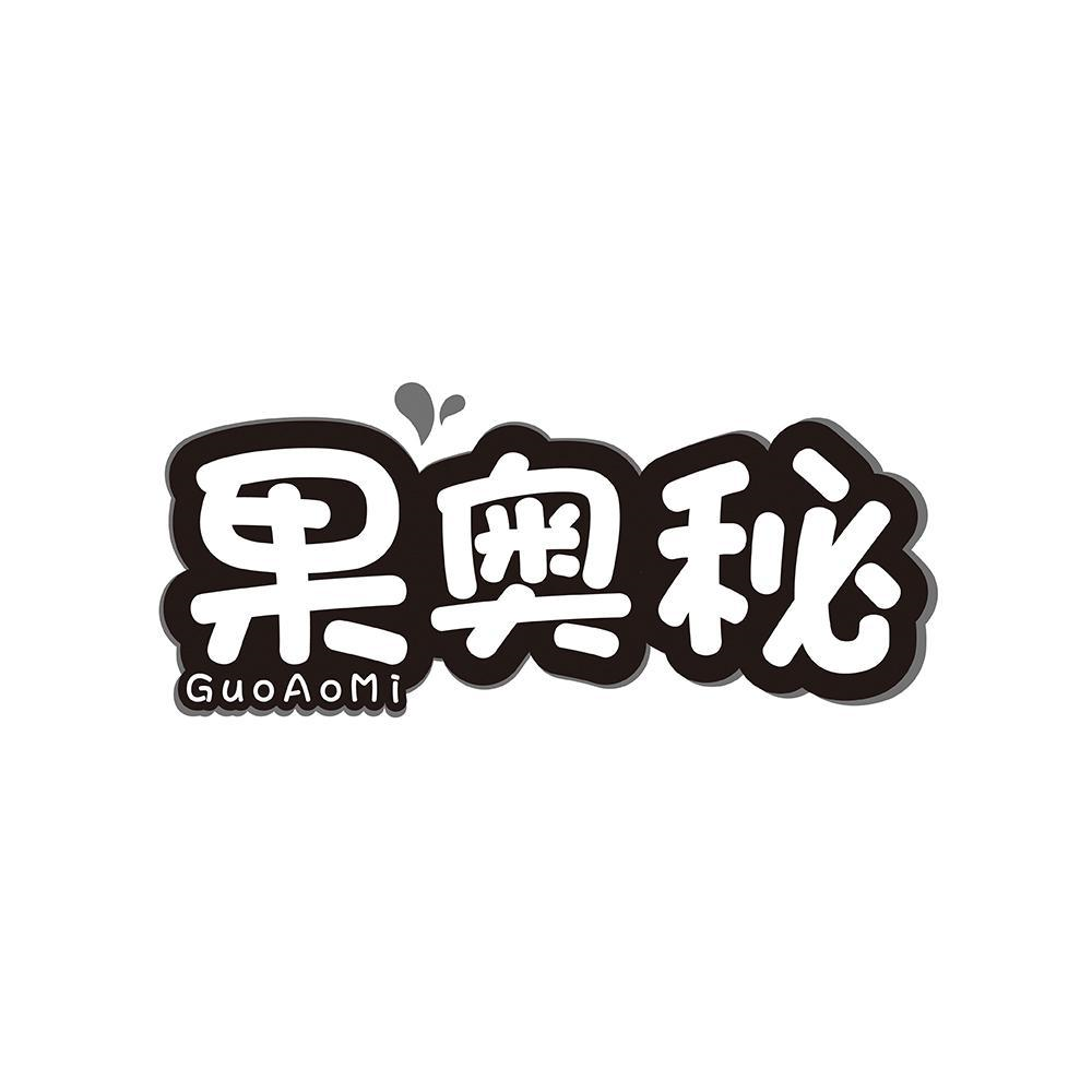 果奥秘guoaomi