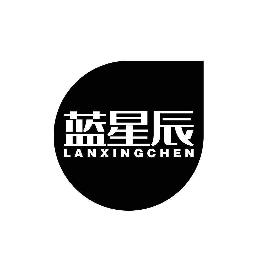 蓝星辰lanxingchen