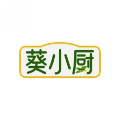 葵小厨