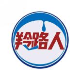 羚路人